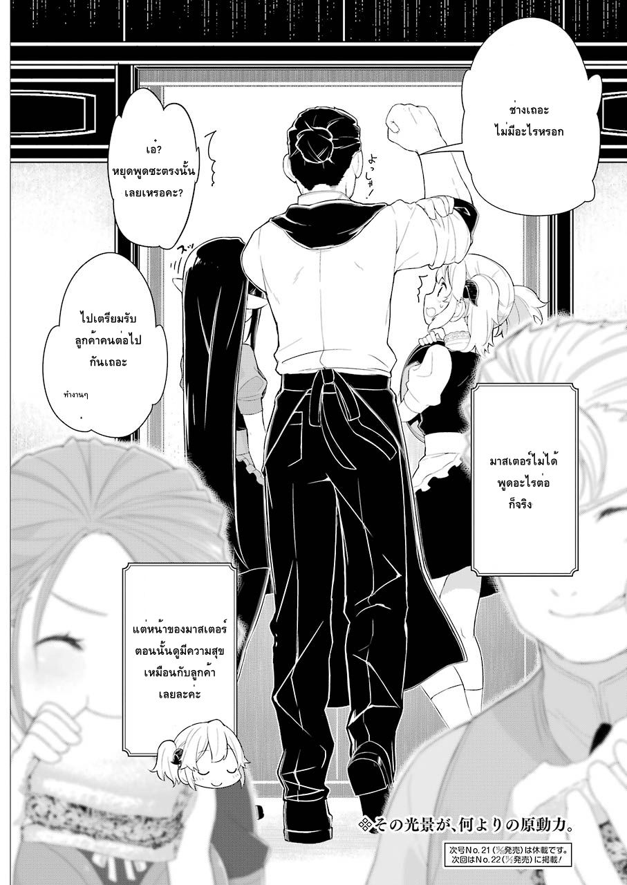 Isekai Shokudou ร้านอาหารต่างโลก page 22