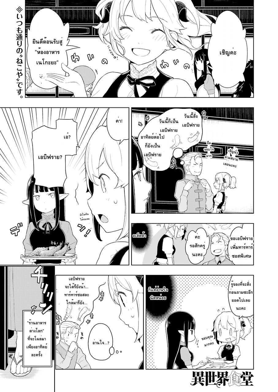 Isekai Shokudou ร้านอาหารต่างโลก page 1