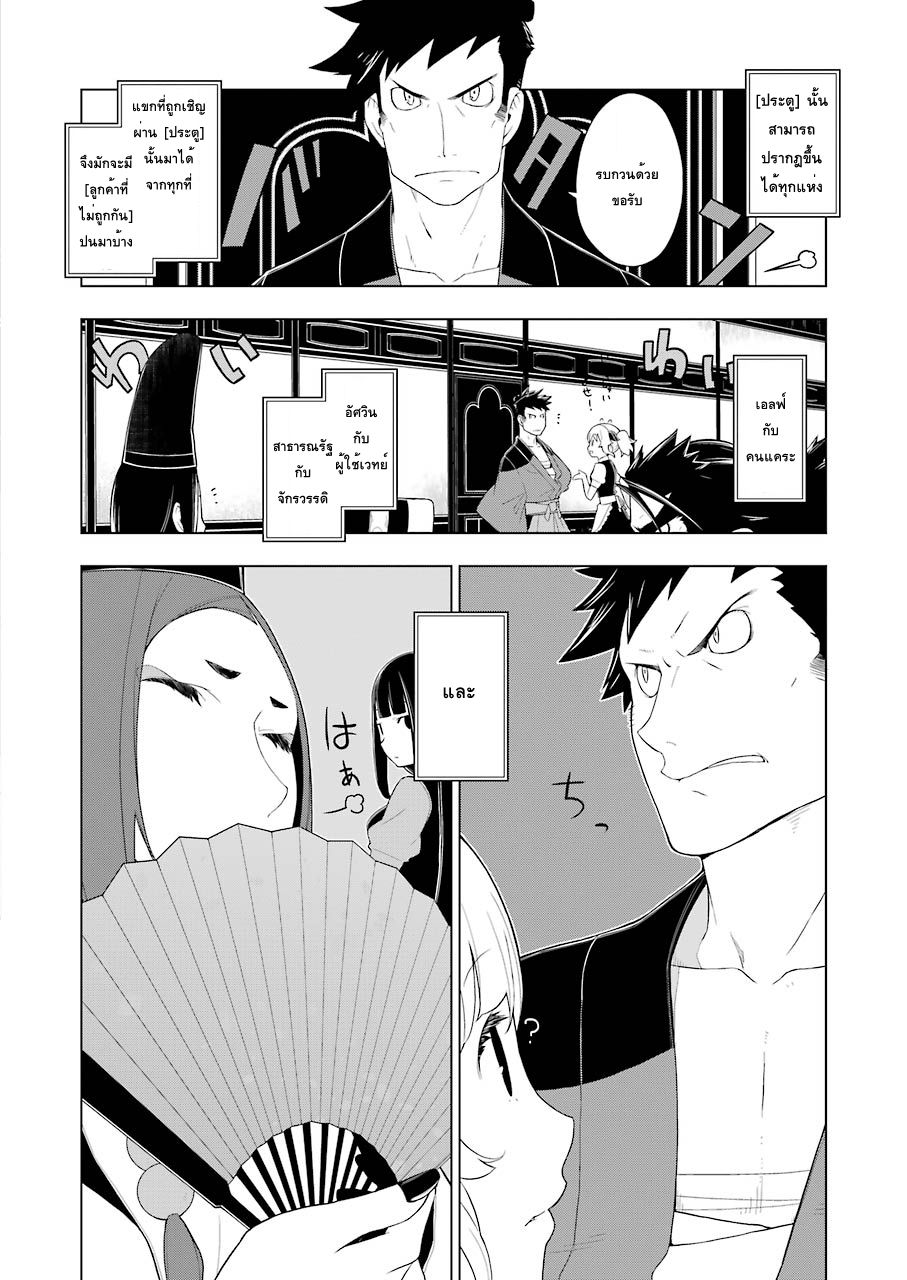 Isekai Shokudou ร้านอาหารต่างโลก page 2