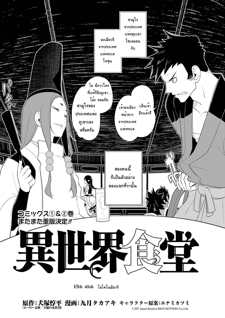 Isekai Shokudou ร้านอาหารต่างโลก page 3