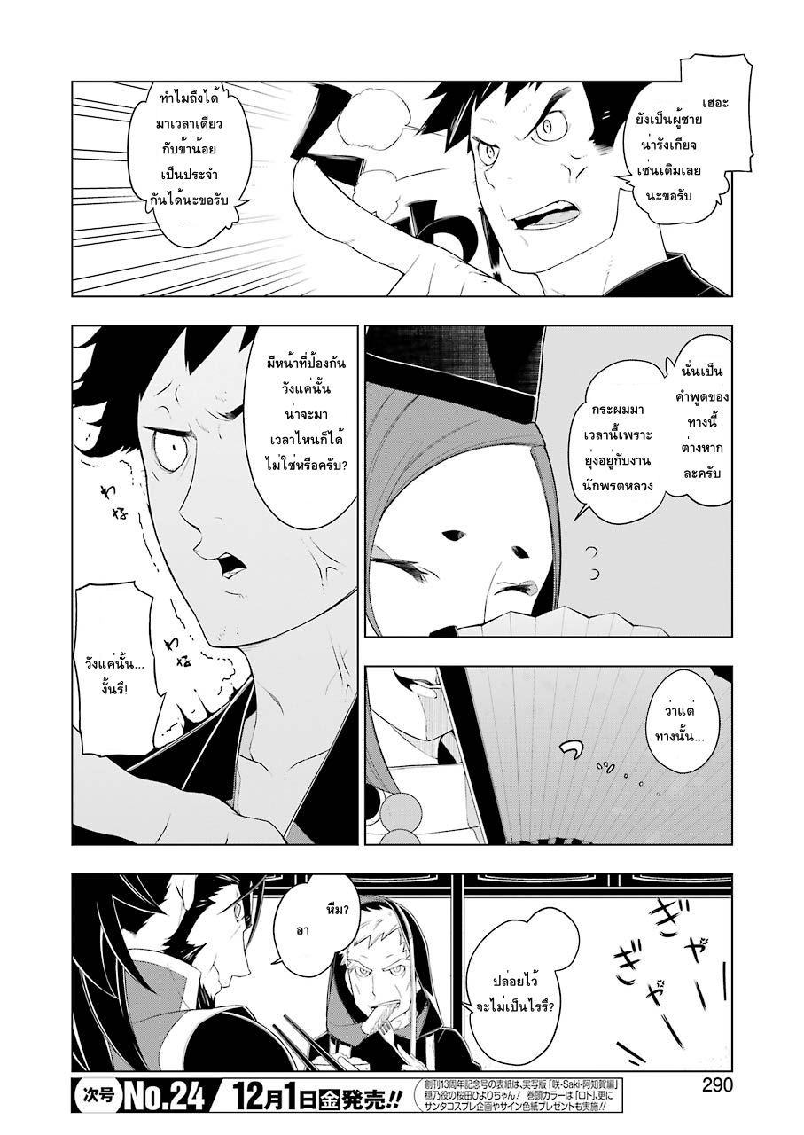 Isekai Shokudou ร้านอาหารต่างโลก page 4