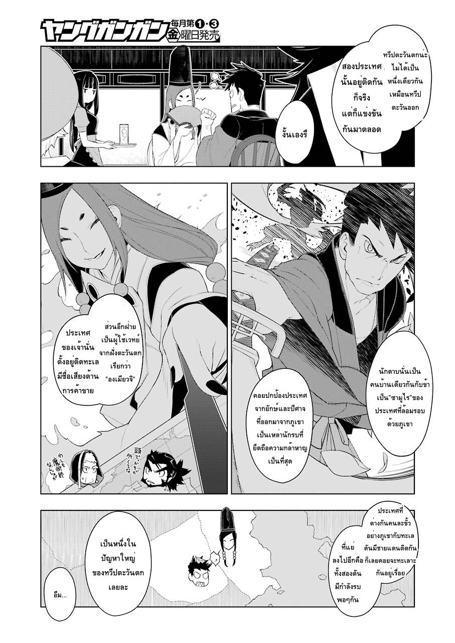 Isekai Shokudou ร้านอาหารต่างโลก page 5