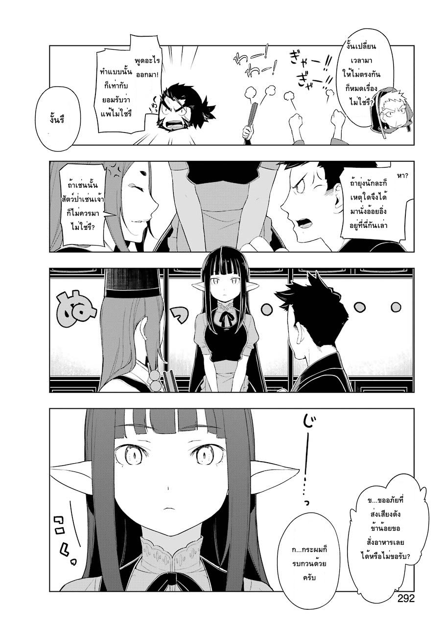 Isekai Shokudou ร้านอาหารต่างโลก page 6