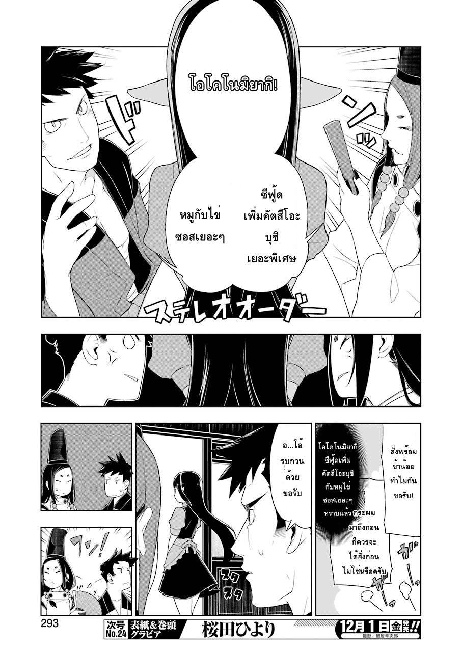 Isekai Shokudou ร้านอาหารต่างโลก page 7