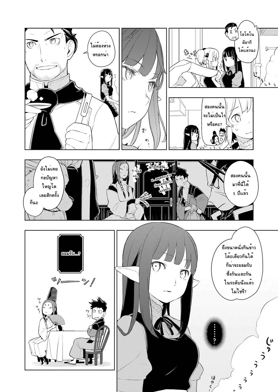 Isekai Shokudou ร้านอาหารต่างโลก page 8