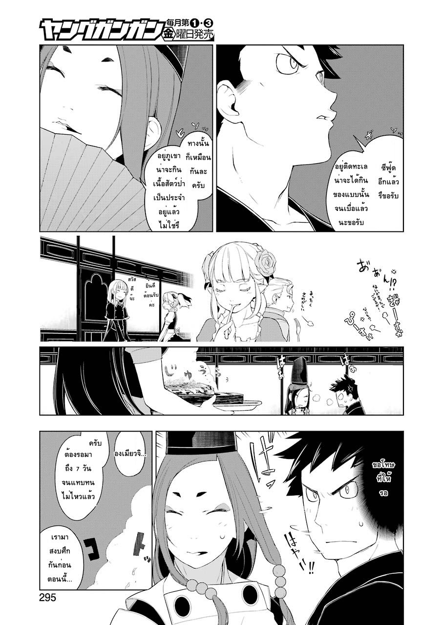 Isekai Shokudou ร้านอาหารต่างโลก page 9