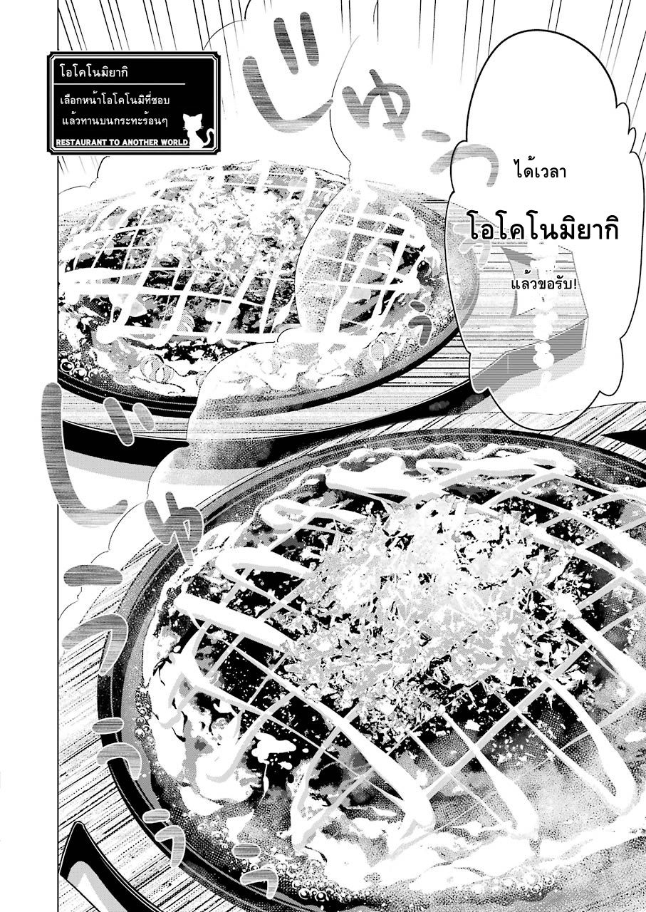 Isekai Shokudou ร้านอาหารต่างโลก page 10