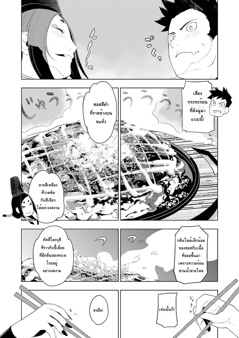 Isekai Shokudou ร้านอาหารต่างโลก page 11
