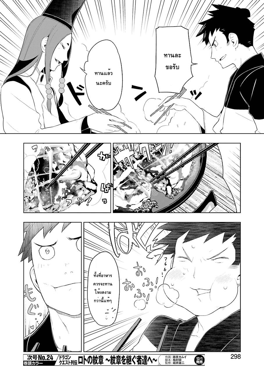 Isekai Shokudou ร้านอาหารต่างโลก page 12