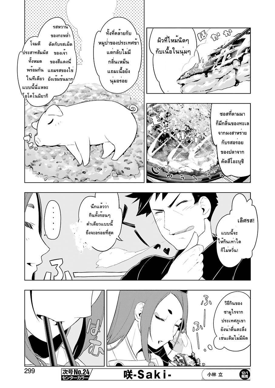 Isekai Shokudou ร้านอาหารต่างโลก page 13