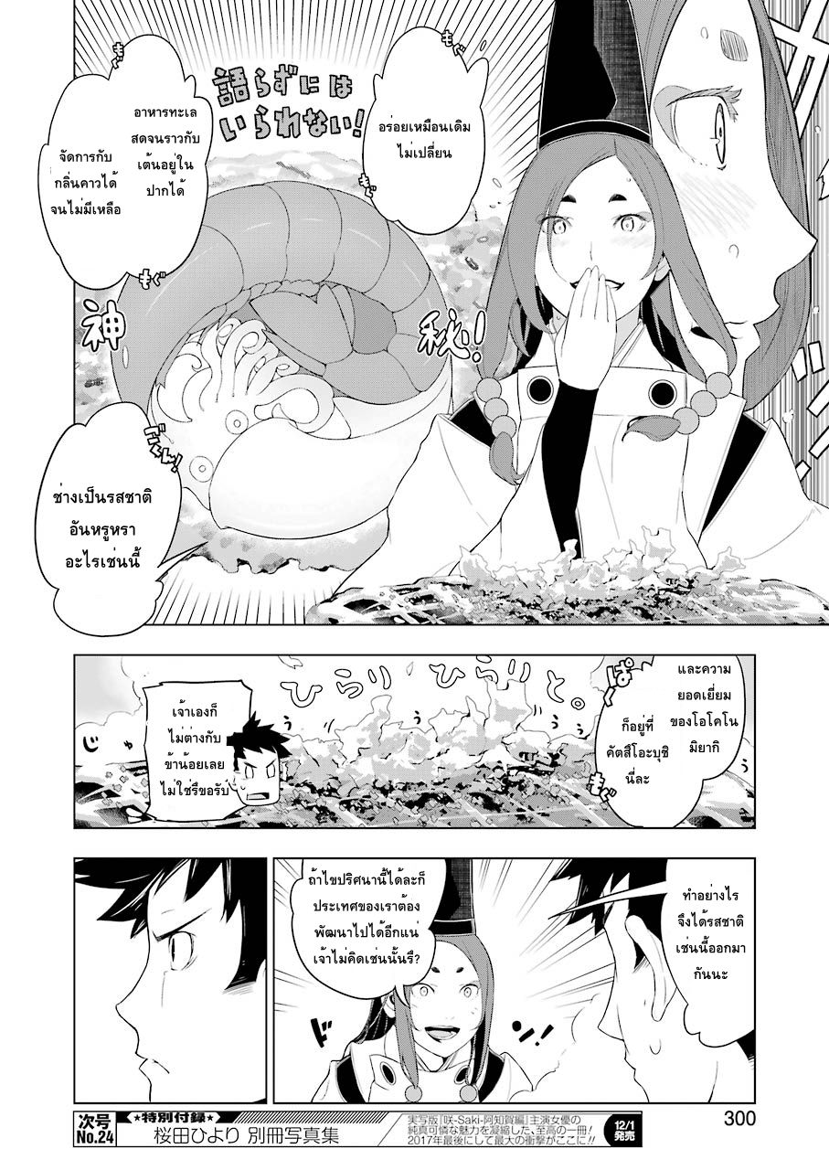 Isekai Shokudou ร้านอาหารต่างโลก page 14