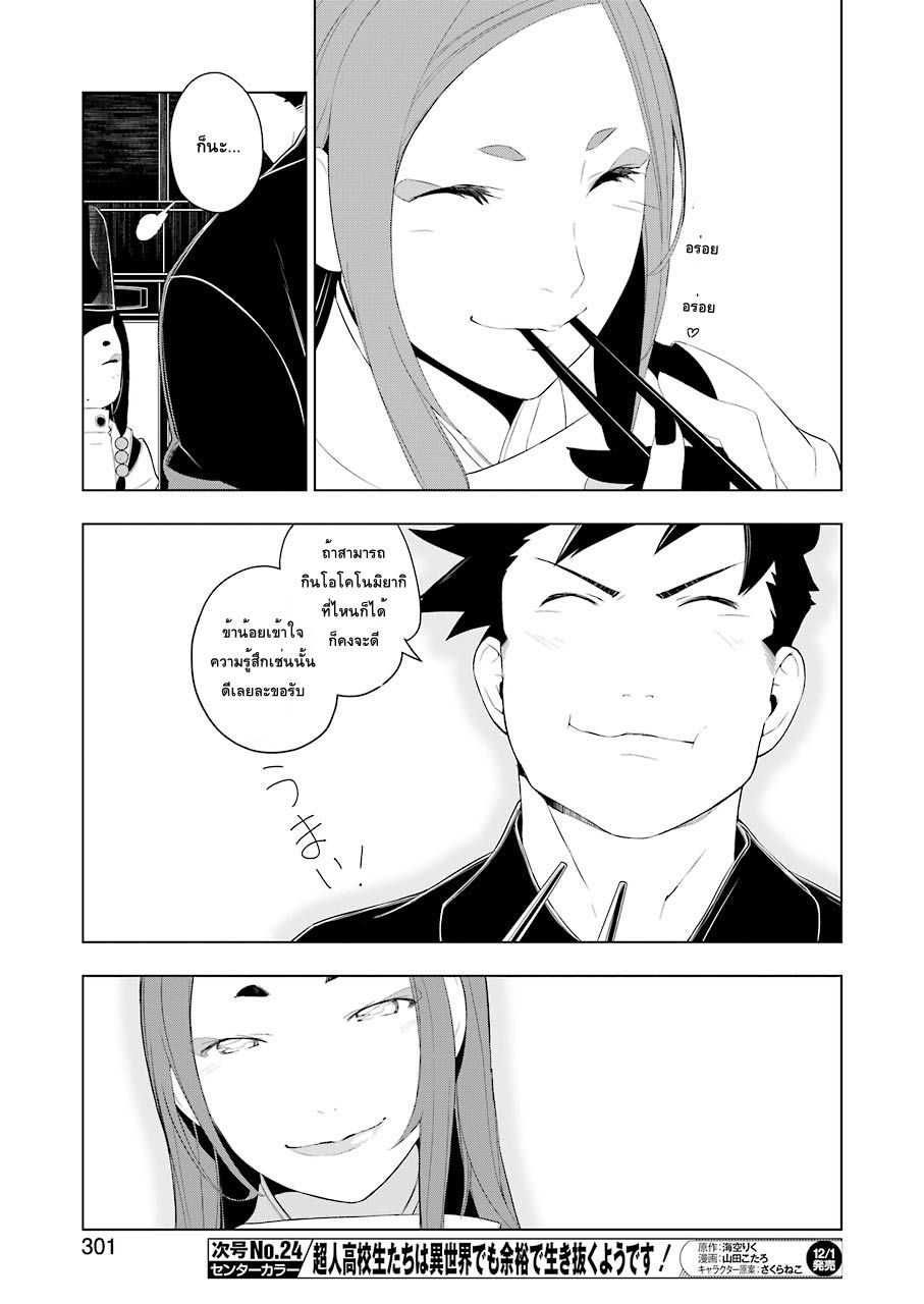 Isekai Shokudou ร้านอาหารต่างโลก page 15