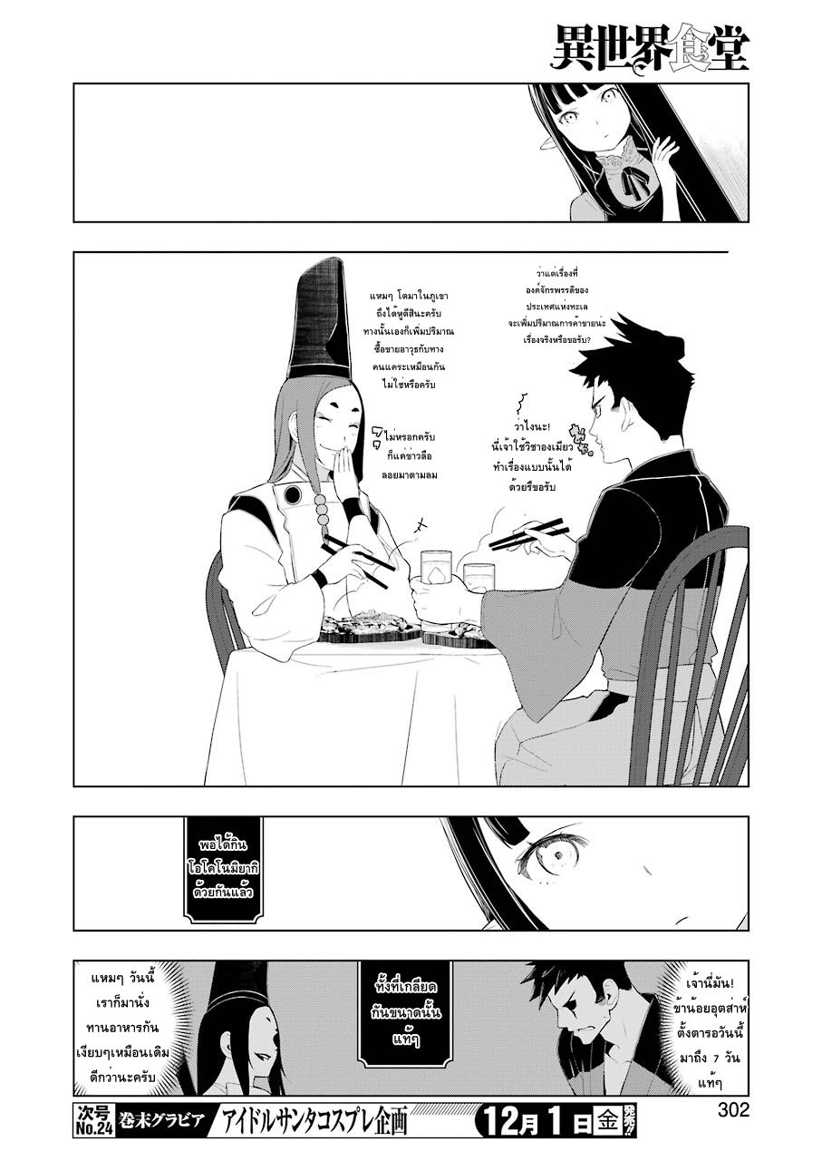 Isekai Shokudou ร้านอาหารต่างโลก page 16