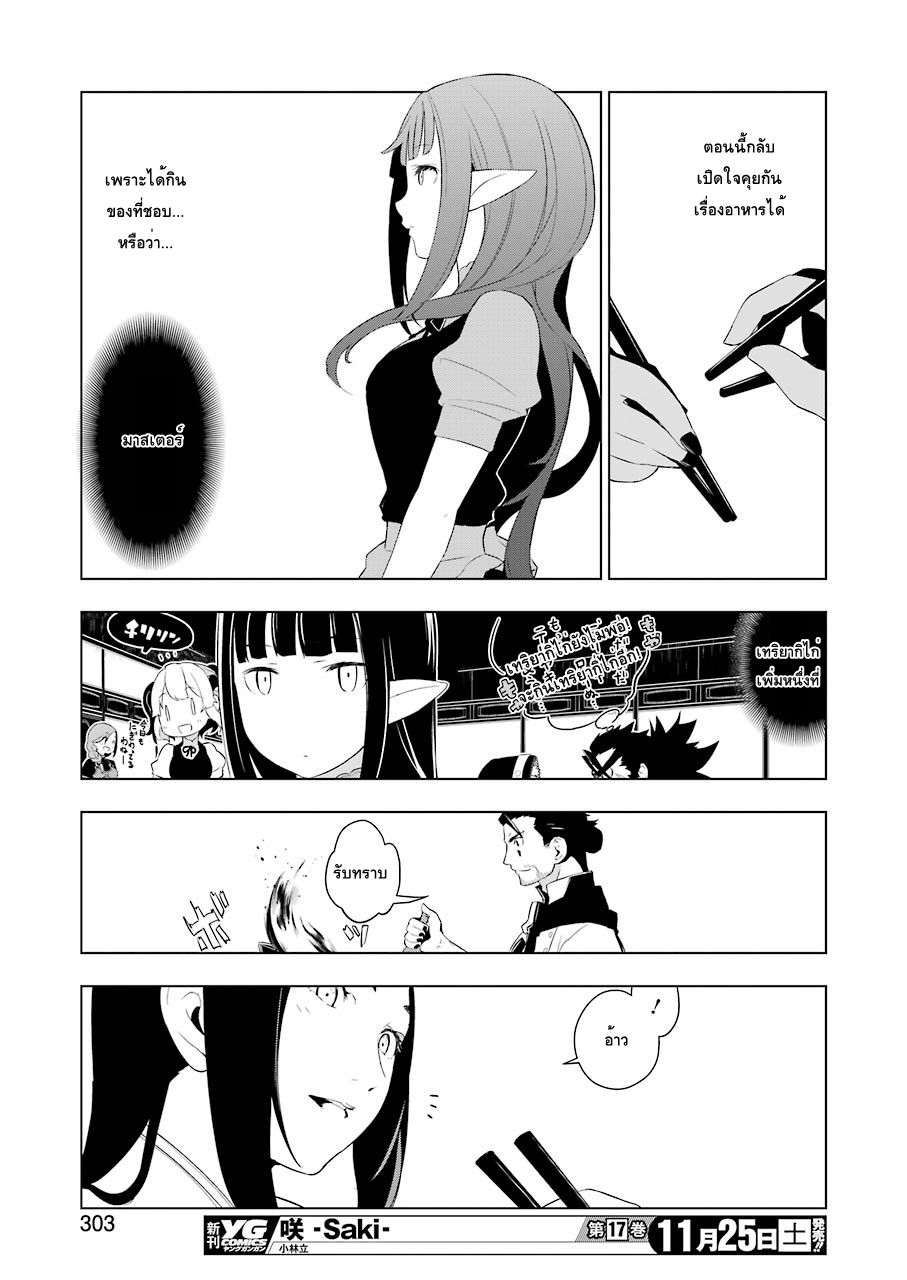 Isekai Shokudou ร้านอาหารต่างโลก page 17