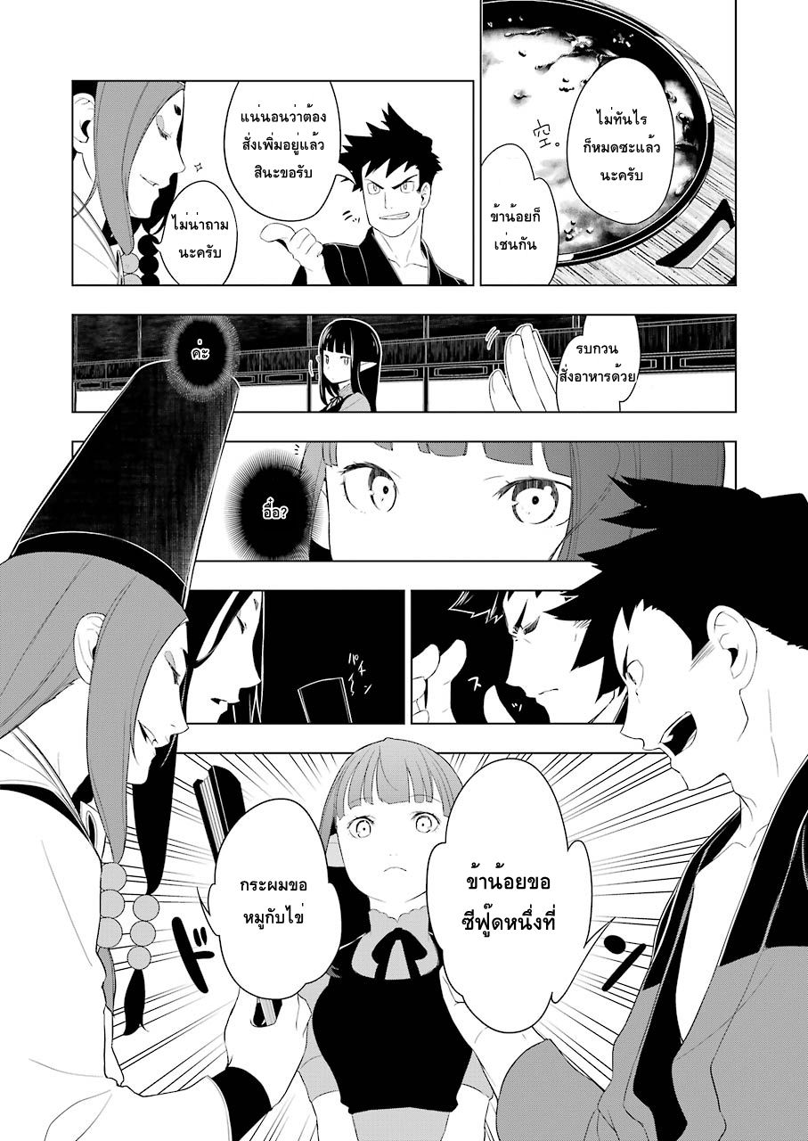 Isekai Shokudou ร้านอาหารต่างโลก page 18