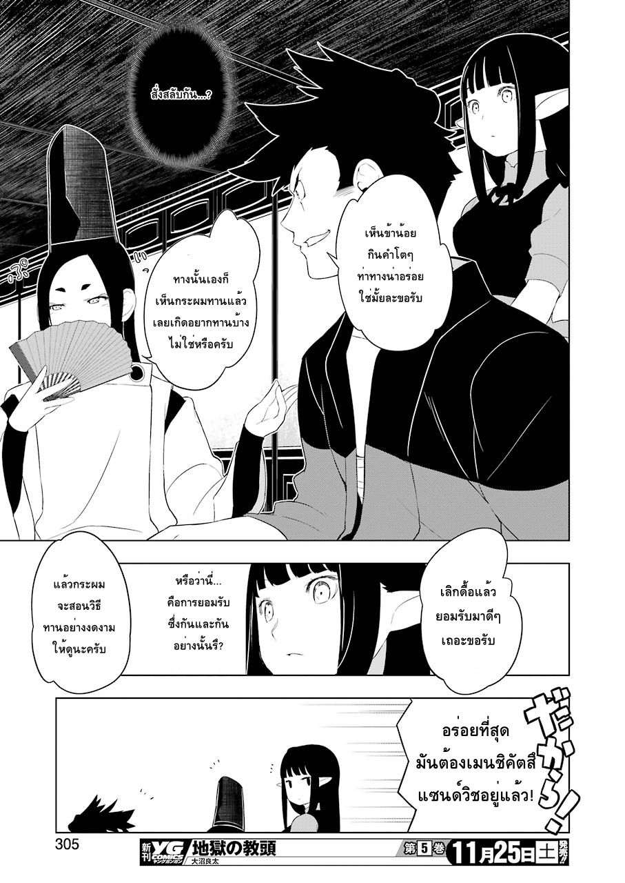 Isekai Shokudou ร้านอาหารต่างโลก page 19