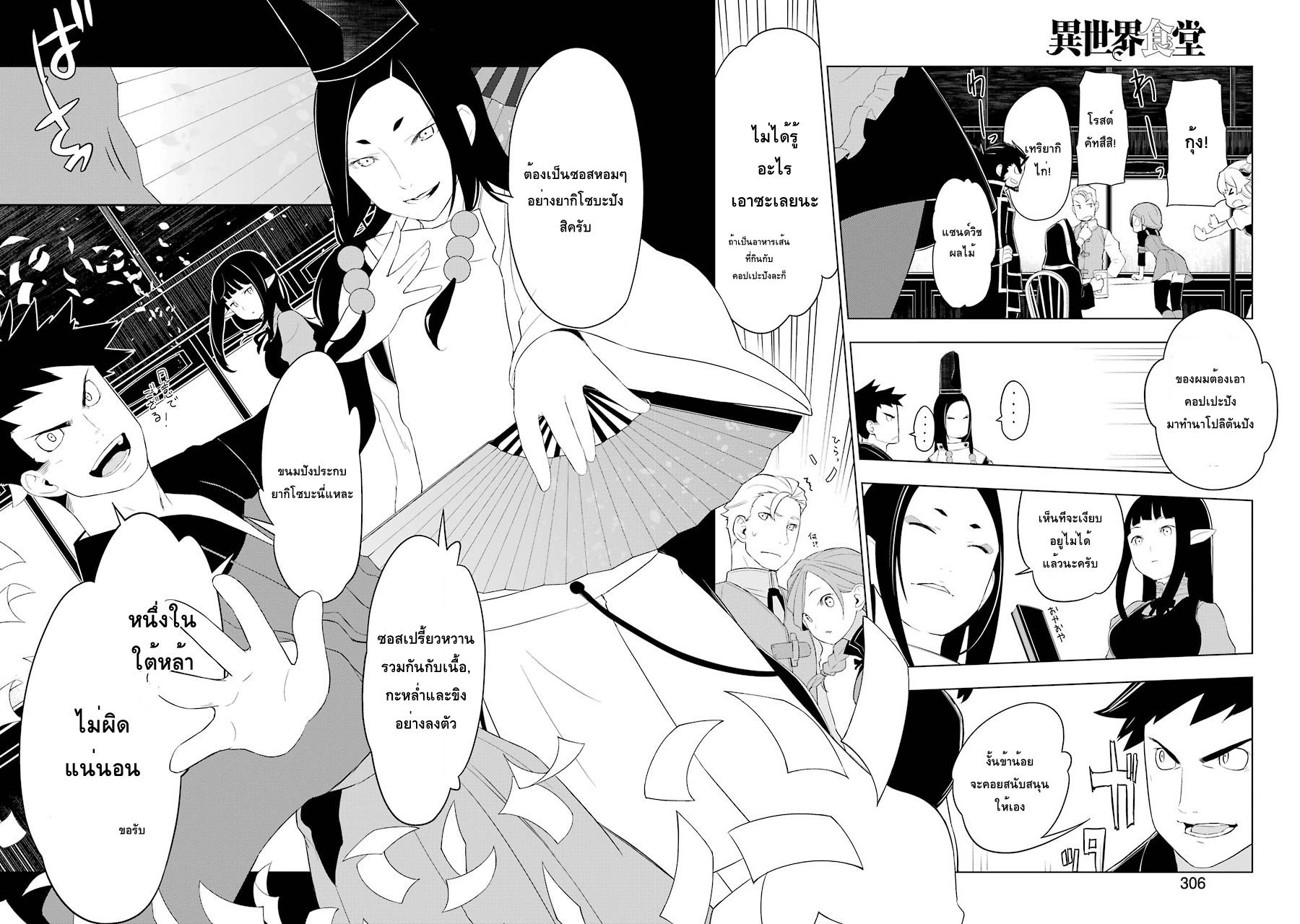Isekai Shokudou ร้านอาหารต่างโลก page 20