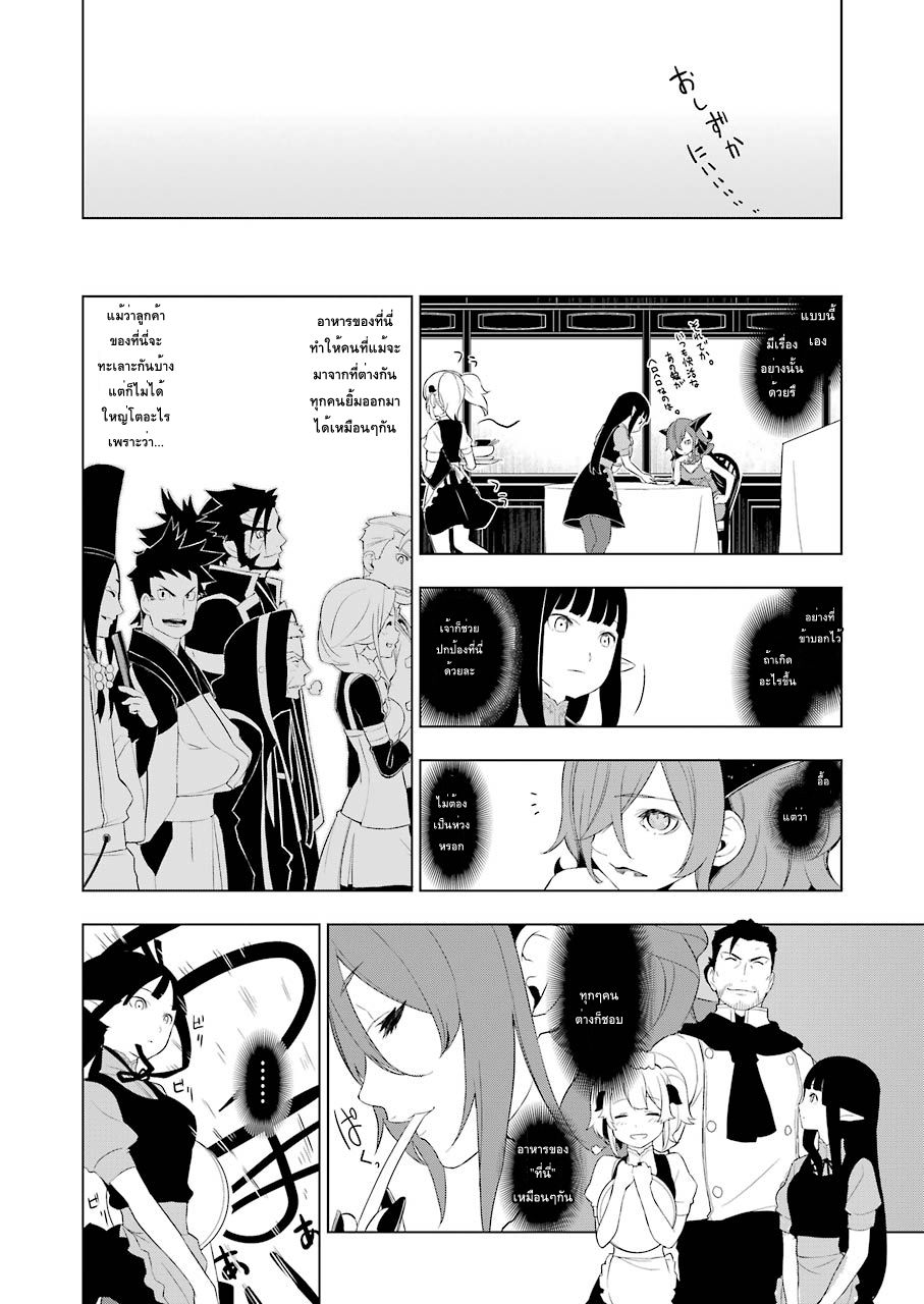 Isekai Shokudou ร้านอาหารต่างโลก page 21