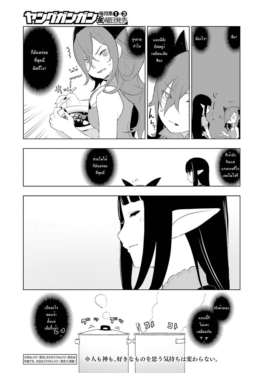 Isekai Shokudou ร้านอาหารต่างโลก page 22