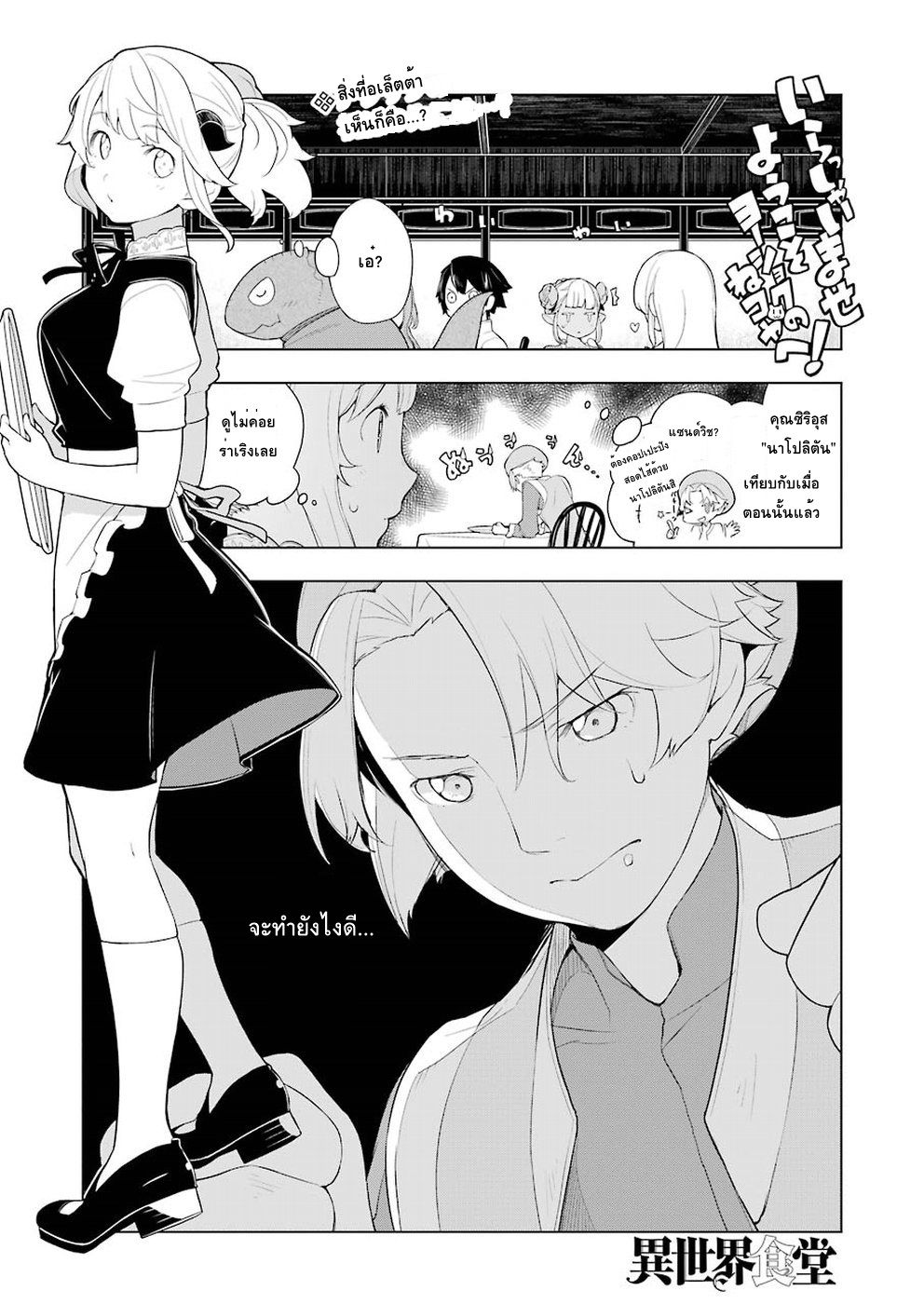 Isekai Shokudou ร้านอาหารต่างโลก page 1
