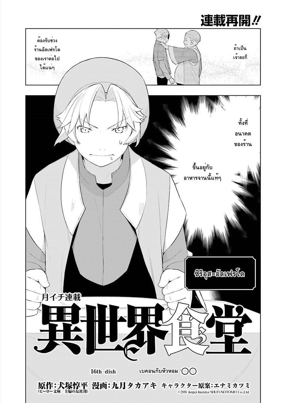 Isekai Shokudou ร้านอาหารต่างโลก page 2