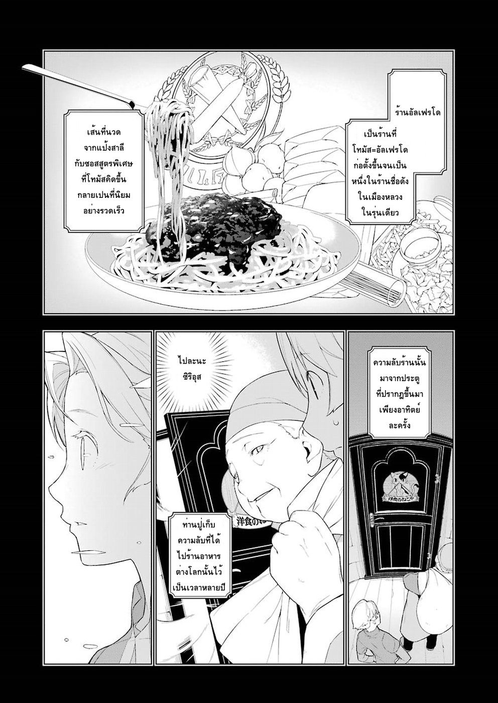 Isekai Shokudou ร้านอาหารต่างโลก page 3