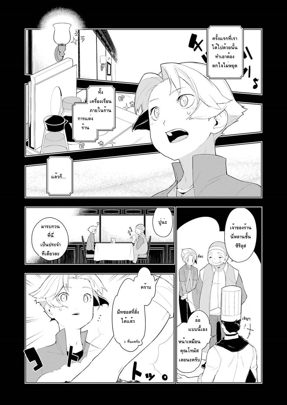 Isekai Shokudou ร้านอาหารต่างโลก page 4