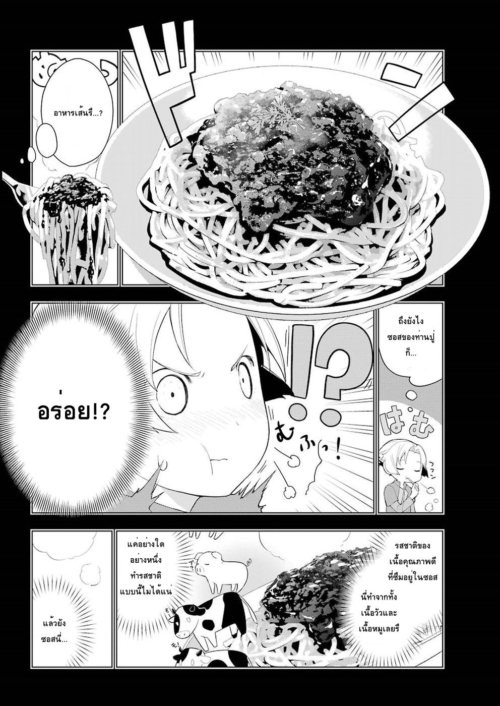 Isekai Shokudou ร้านอาหารต่างโลก page 5