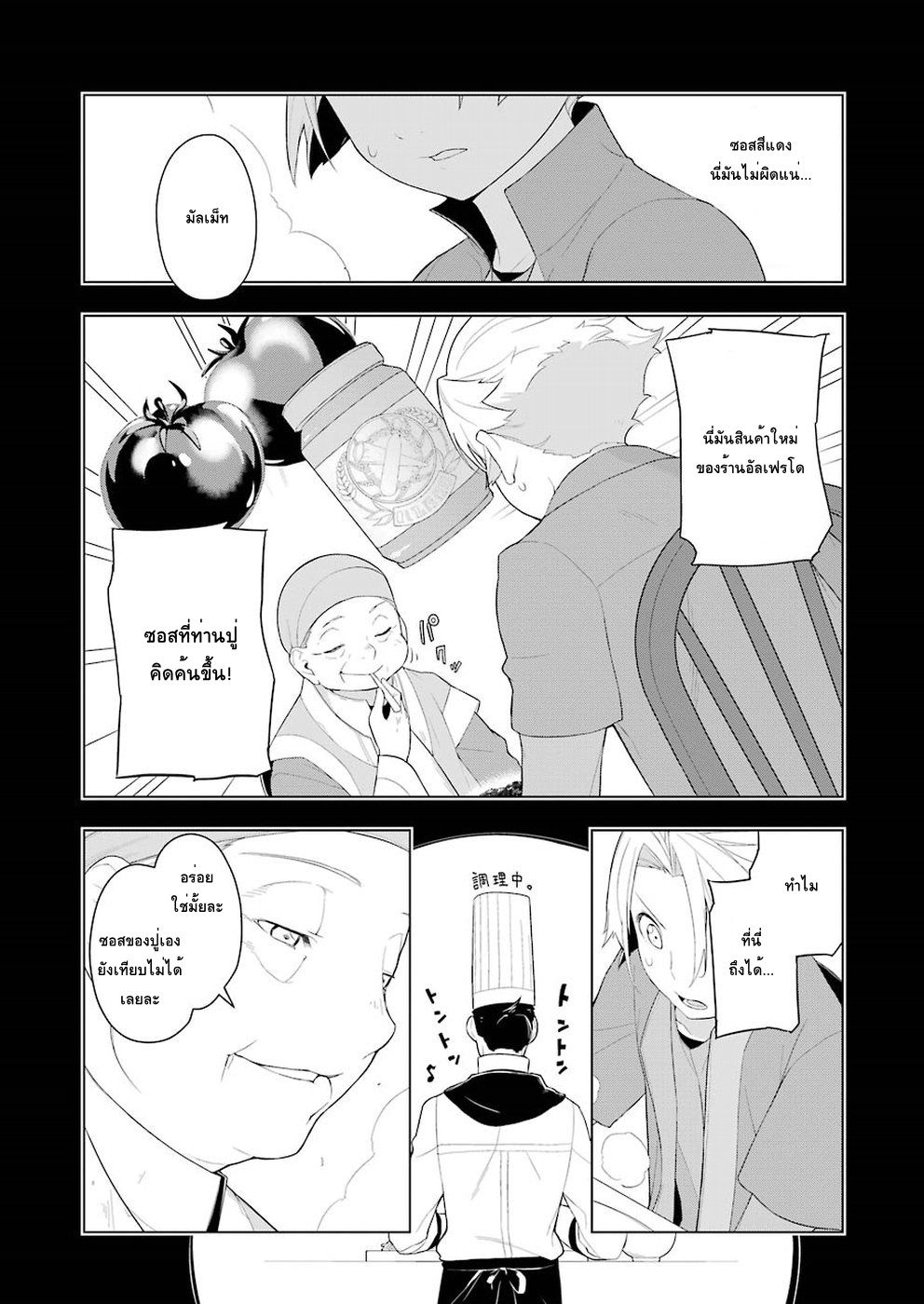 Isekai Shokudou ร้านอาหารต่างโลก page 6