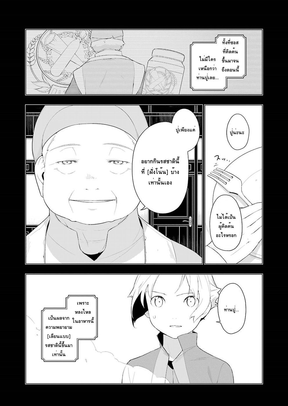Isekai Shokudou ร้านอาหารต่างโลก page 7