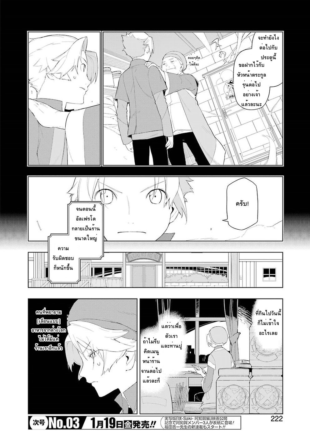 Isekai Shokudou ร้านอาหารต่างโลก page 8