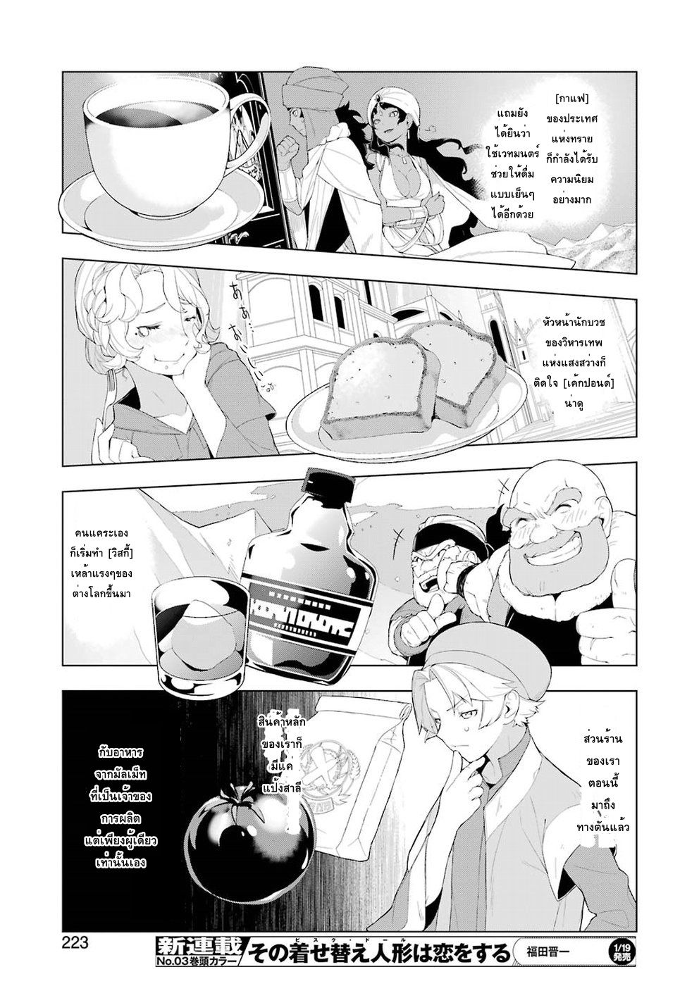 Isekai Shokudou ร้านอาหารต่างโลก page 9