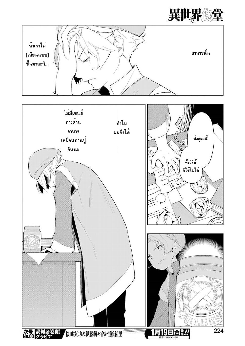 Isekai Shokudou ร้านอาหารต่างโลก page 10