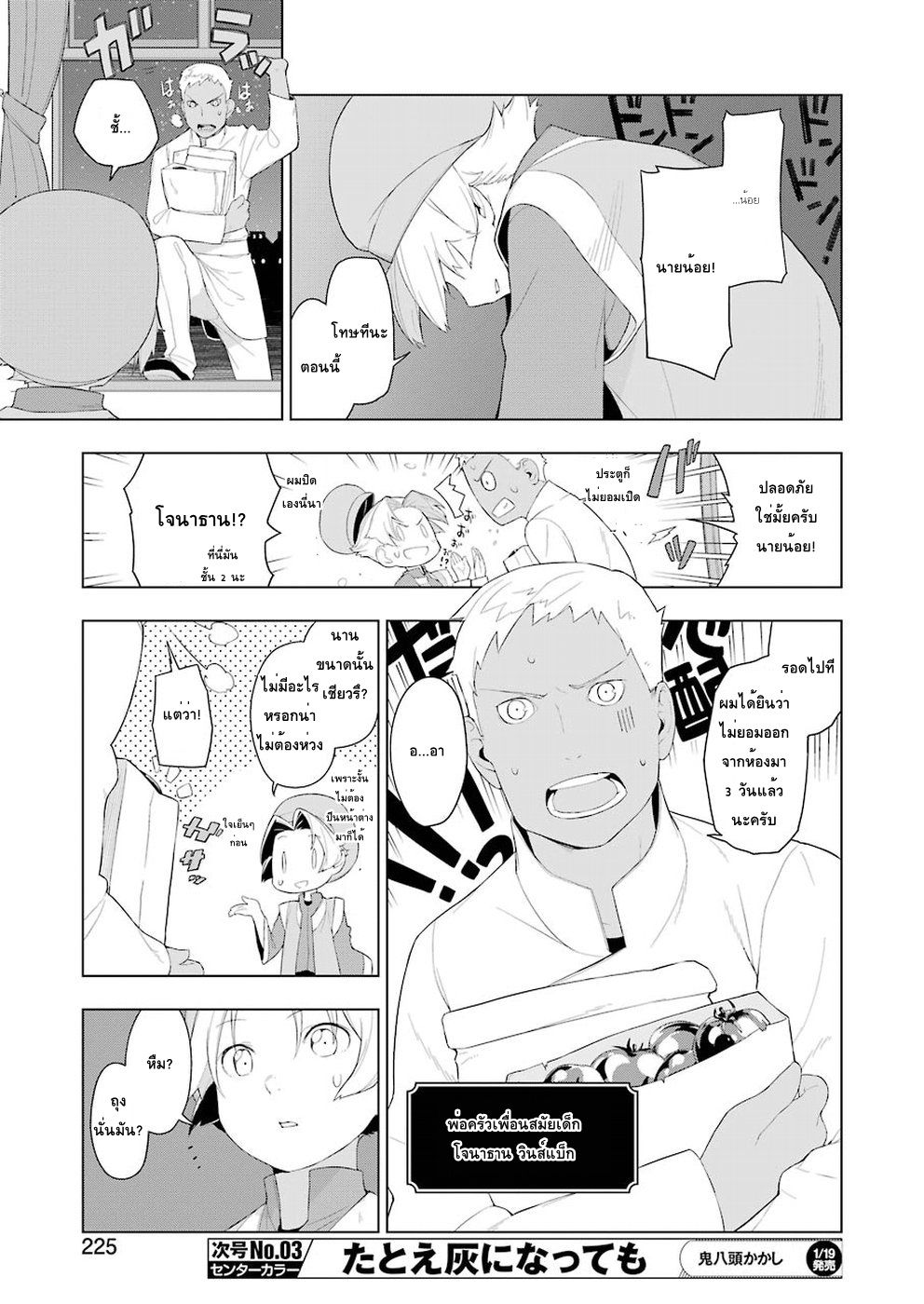 Isekai Shokudou ร้านอาหารต่างโลก page 11
