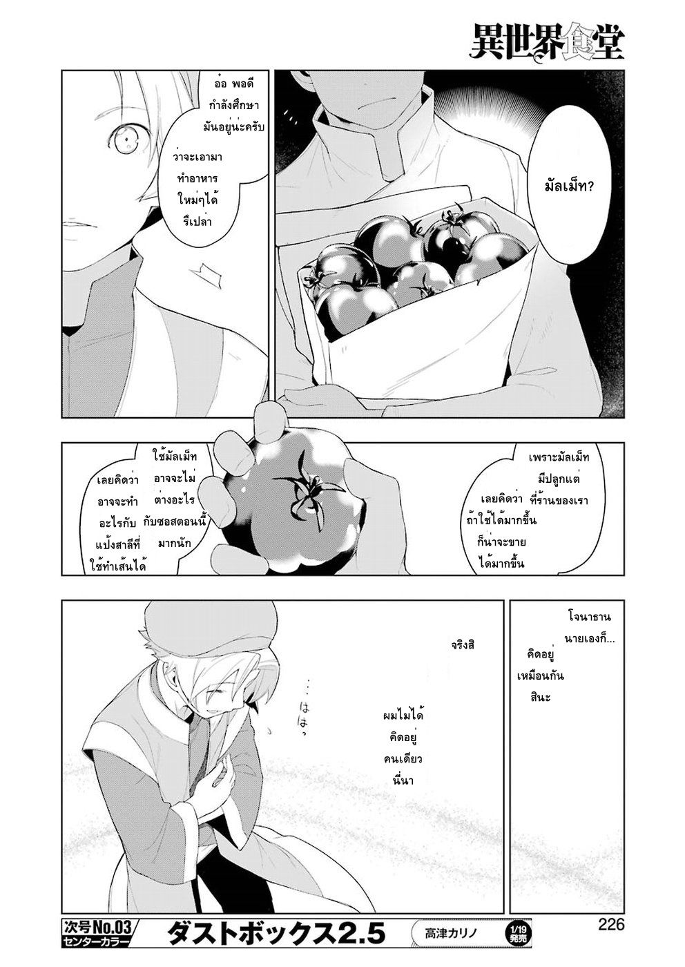 Isekai Shokudou ร้านอาหารต่างโลก page 12