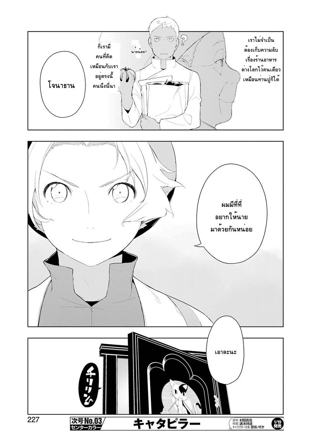 Isekai Shokudou ร้านอาหารต่างโลก page 13