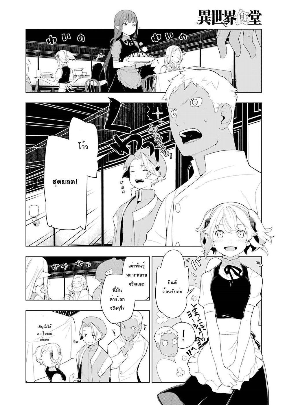 Isekai Shokudou ร้านอาหารต่างโลก page 14