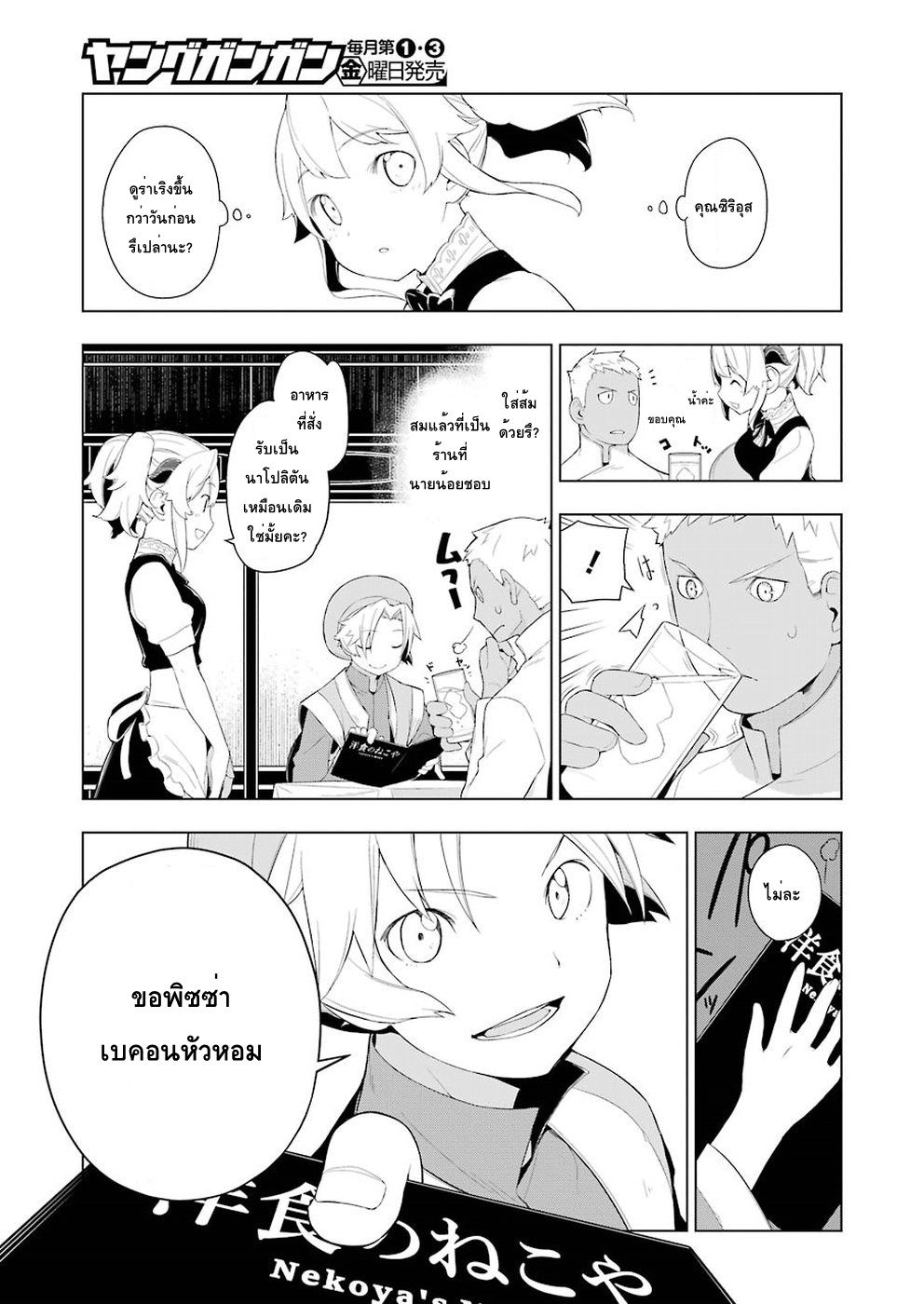 Isekai Shokudou ร้านอาหารต่างโลก page 15