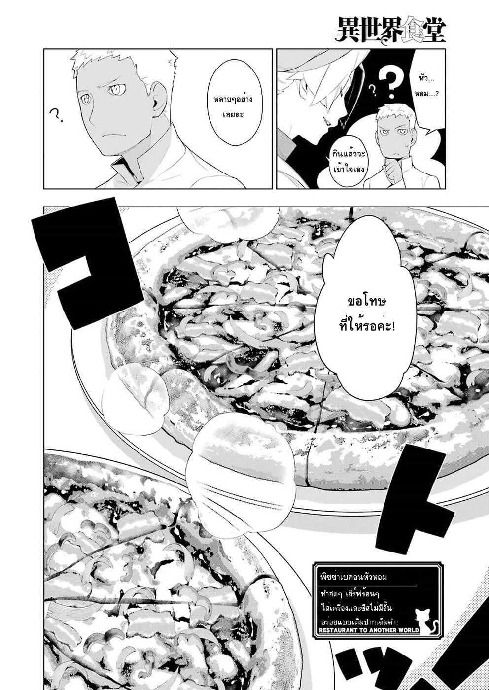 Isekai Shokudou ร้านอาหารต่างโลก page 16