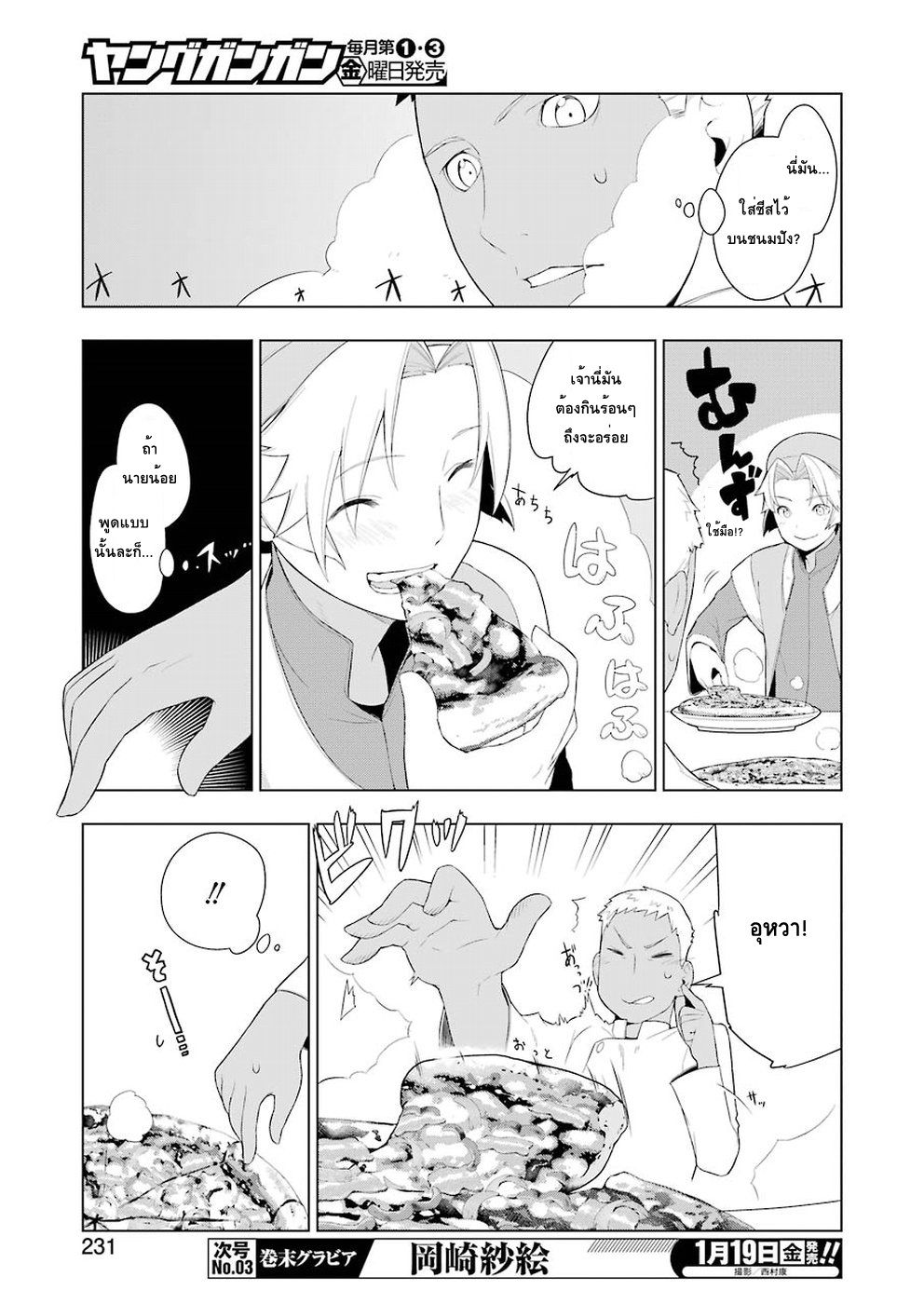 Isekai Shokudou ร้านอาหารต่างโลก page 17