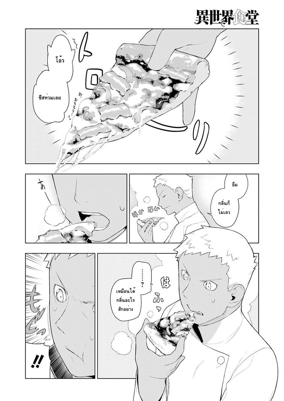 Isekai Shokudou ร้านอาหารต่างโลก page 18