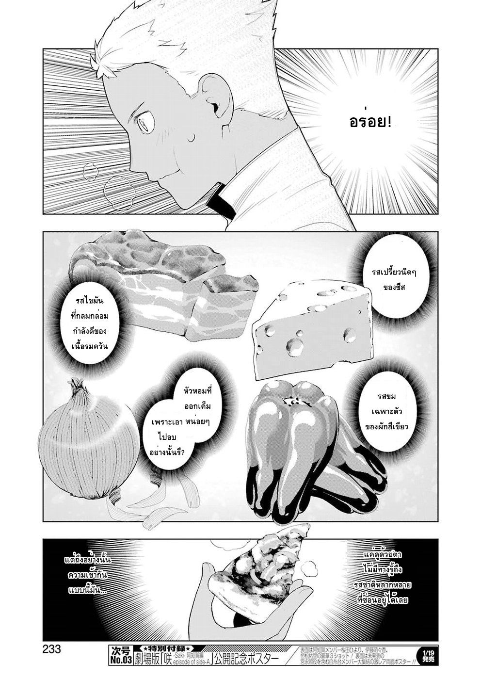 Isekai Shokudou ร้านอาหารต่างโลก page 19