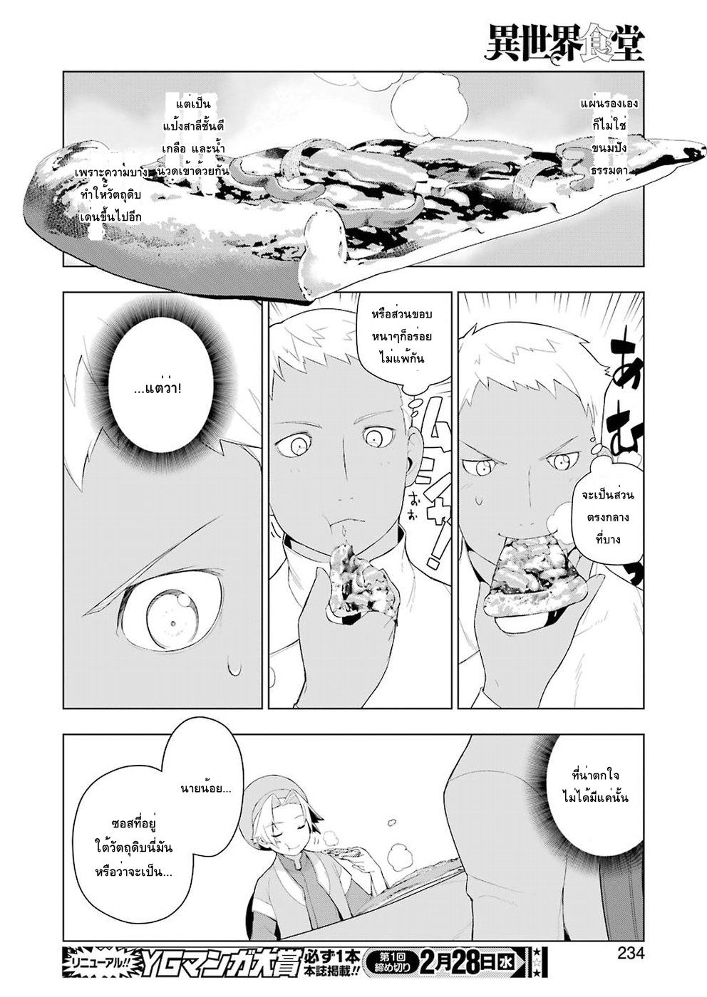 Isekai Shokudou ร้านอาหารต่างโลก page 20