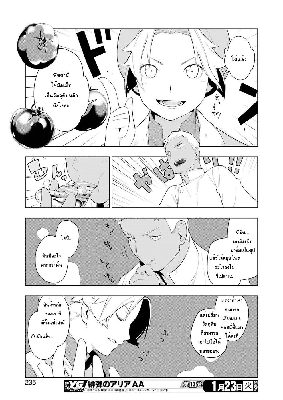Isekai Shokudou ร้านอาหารต่างโลก page 21