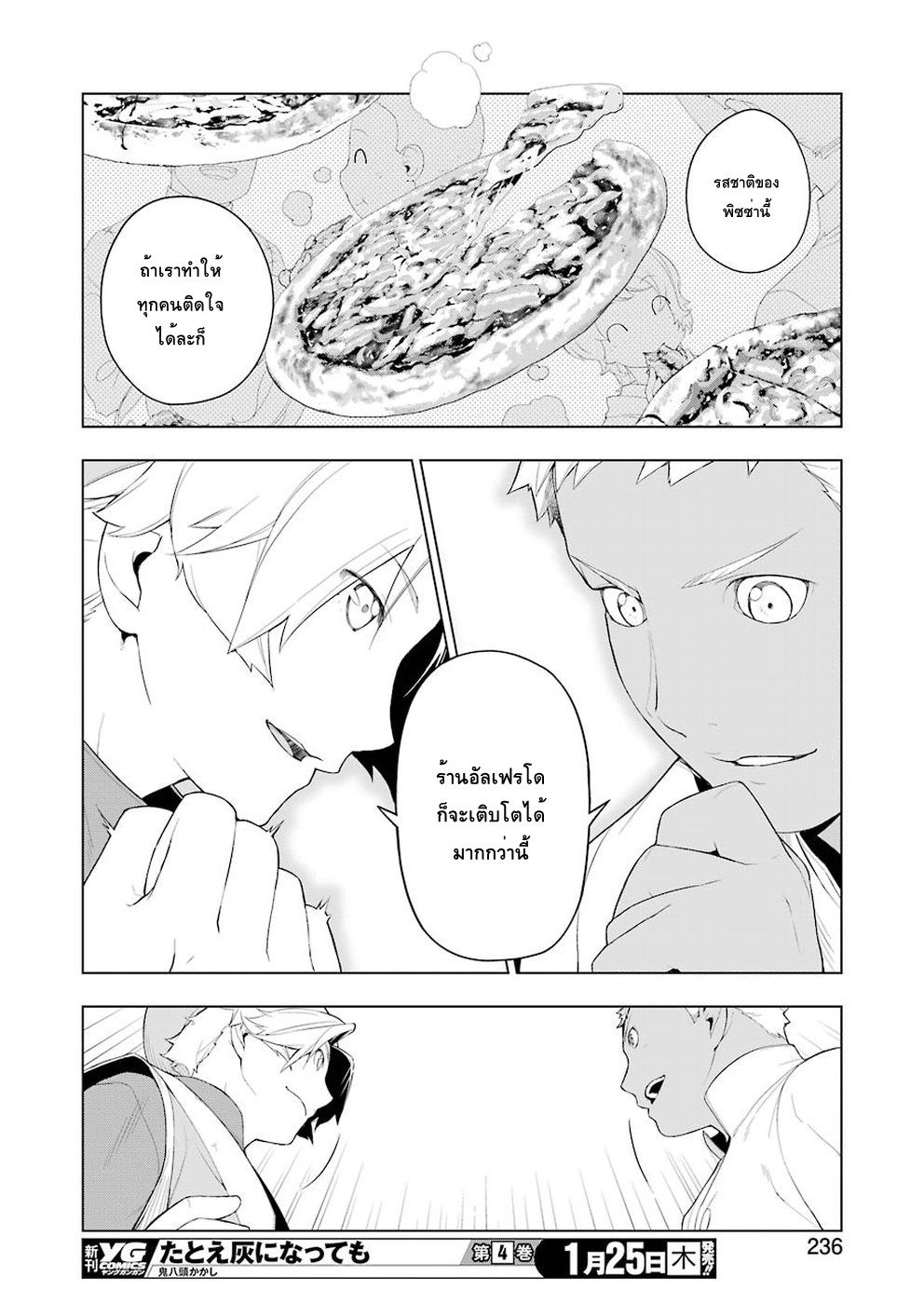 Isekai Shokudou ร้านอาหารต่างโลก page 22