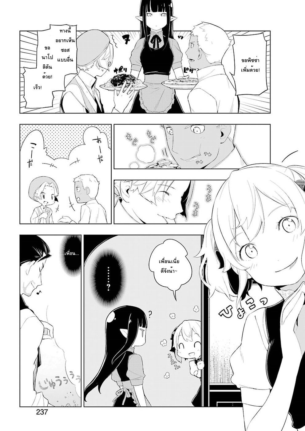 Isekai Shokudou ร้านอาหารต่างโลก page 23