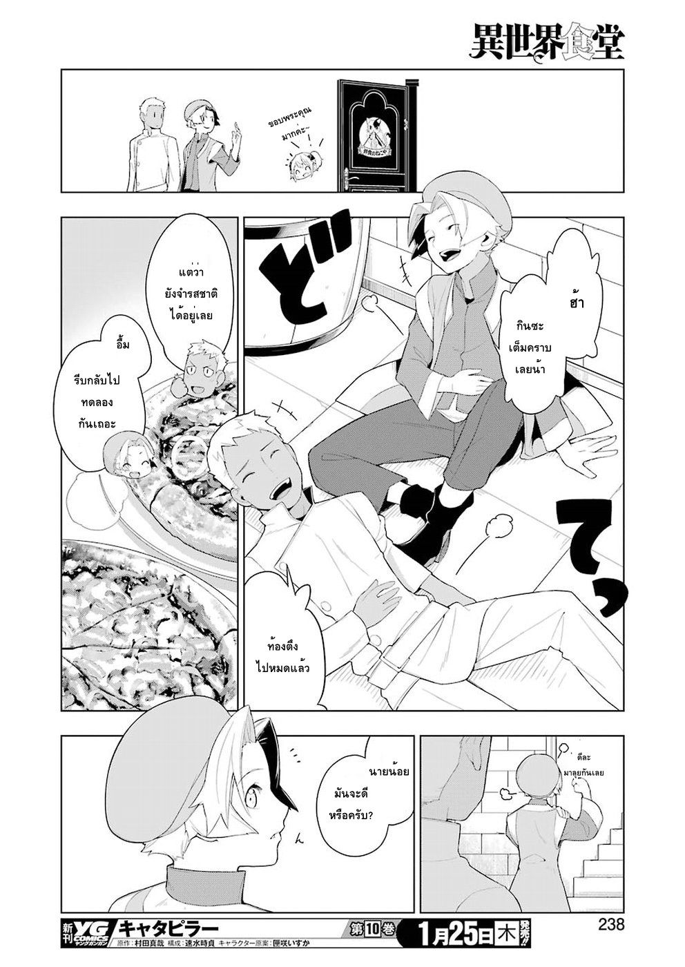 Isekai Shokudou ร้านอาหารต่างโลก page 24