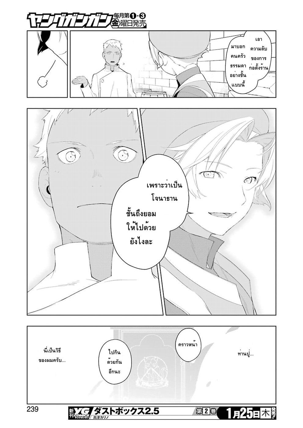 Isekai Shokudou ร้านอาหารต่างโลก page 25