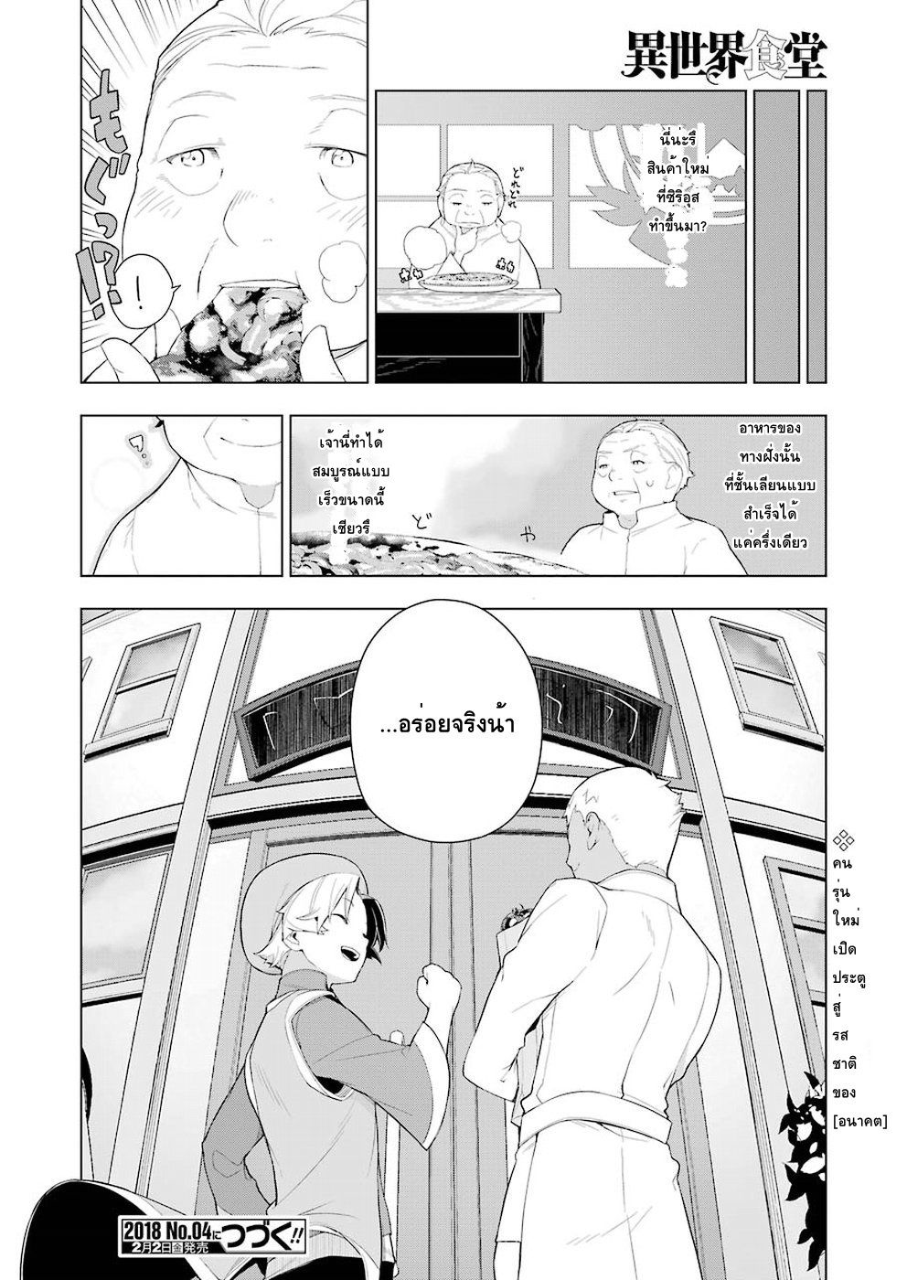 Isekai Shokudou ร้านอาหารต่างโลก page 26