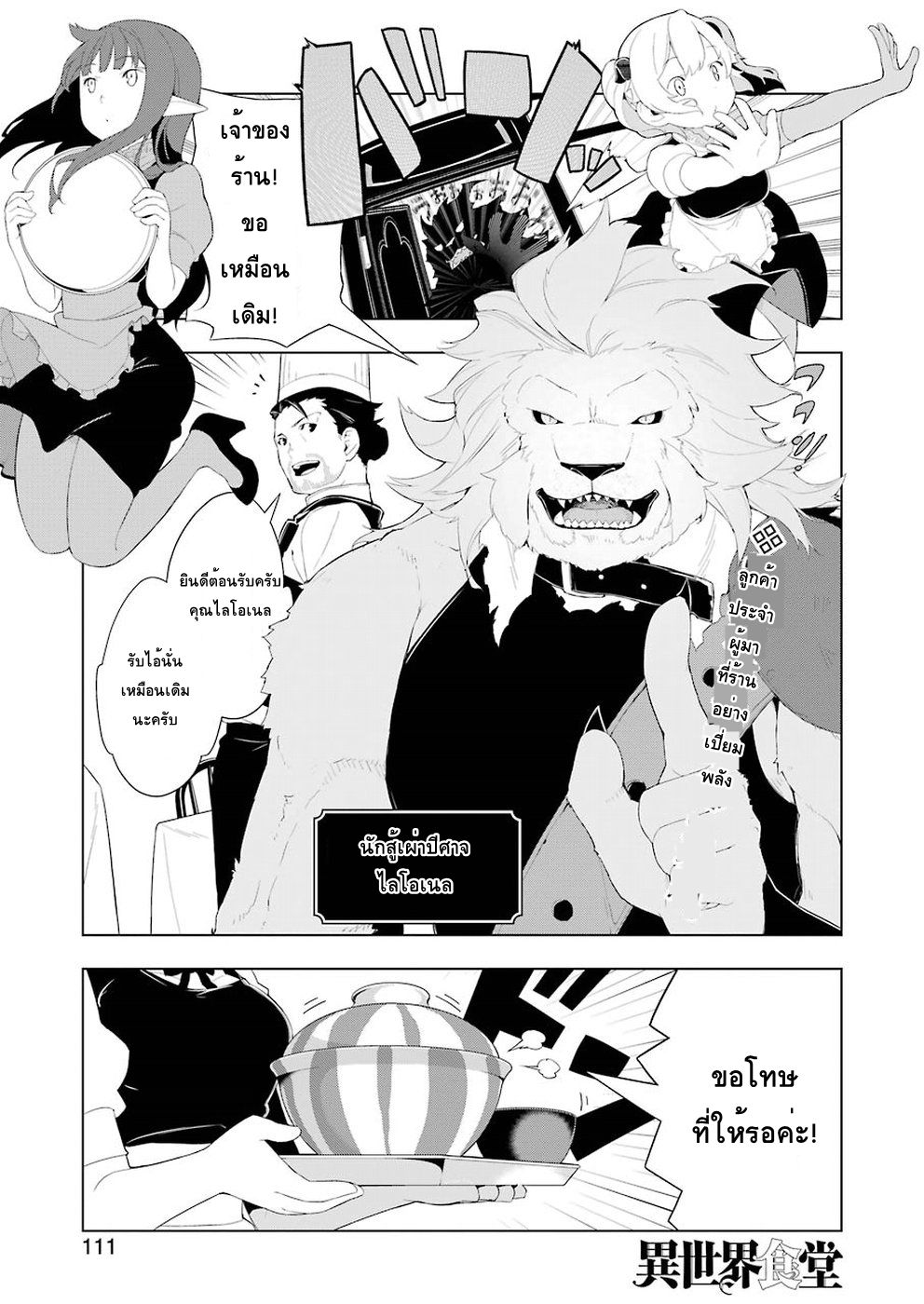 Isekai Shokudou ร้านอาหารต่างโลก page 1